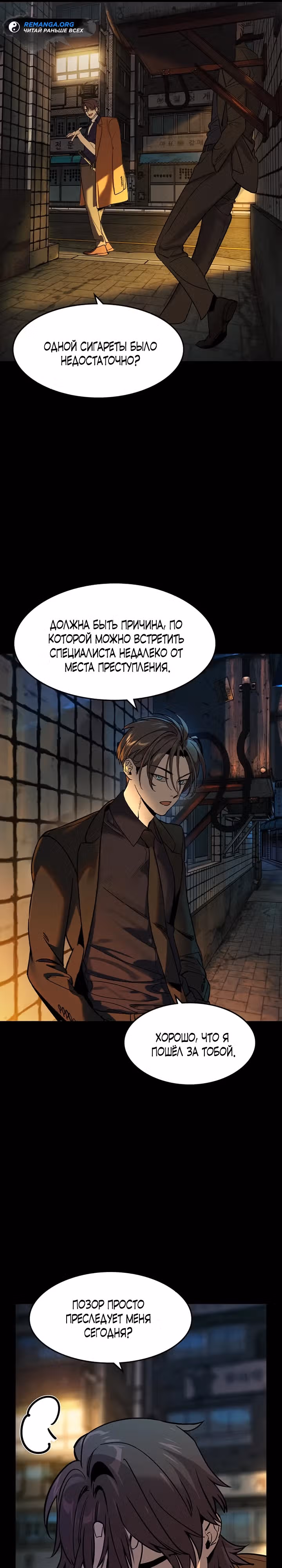 Наследник — Том 1 · Глава 2, страница 36