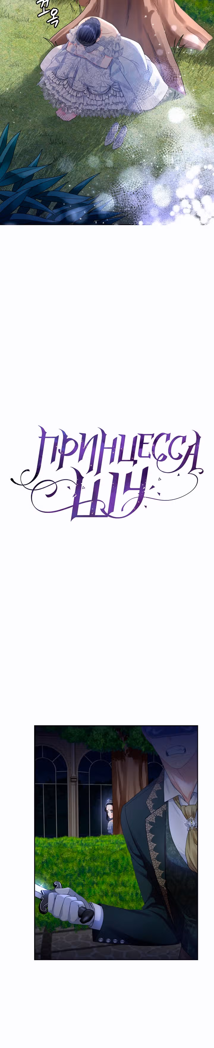 Принцесса Шу — Том 1 · Глава 57, страница 10
