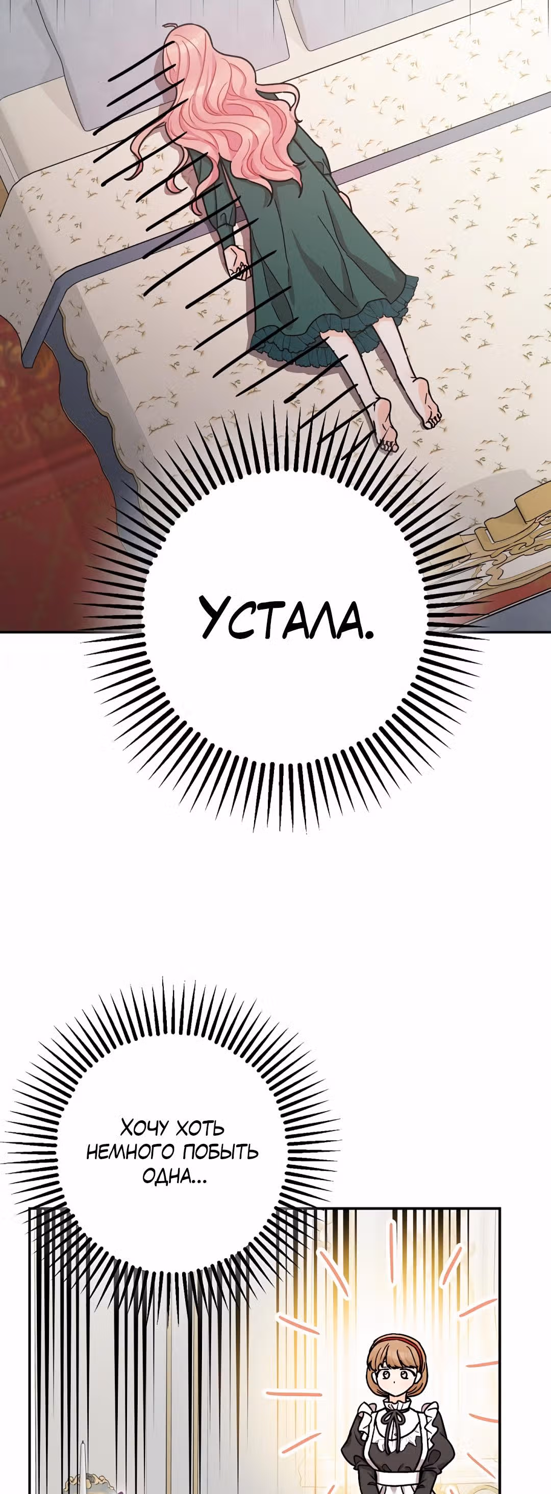Успокоительное для тирана — Том 1 · Глава 19, страница 23
