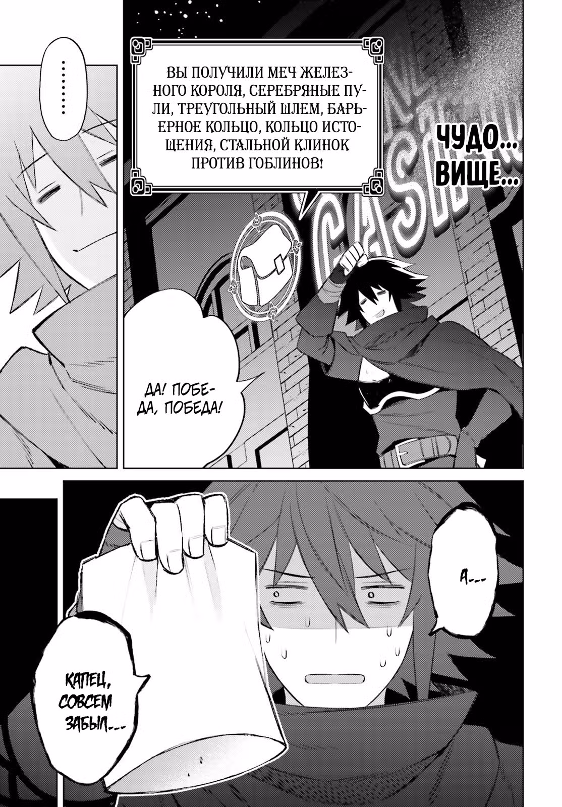 Я не герой! — Том 1 · Глава 3, страница 35