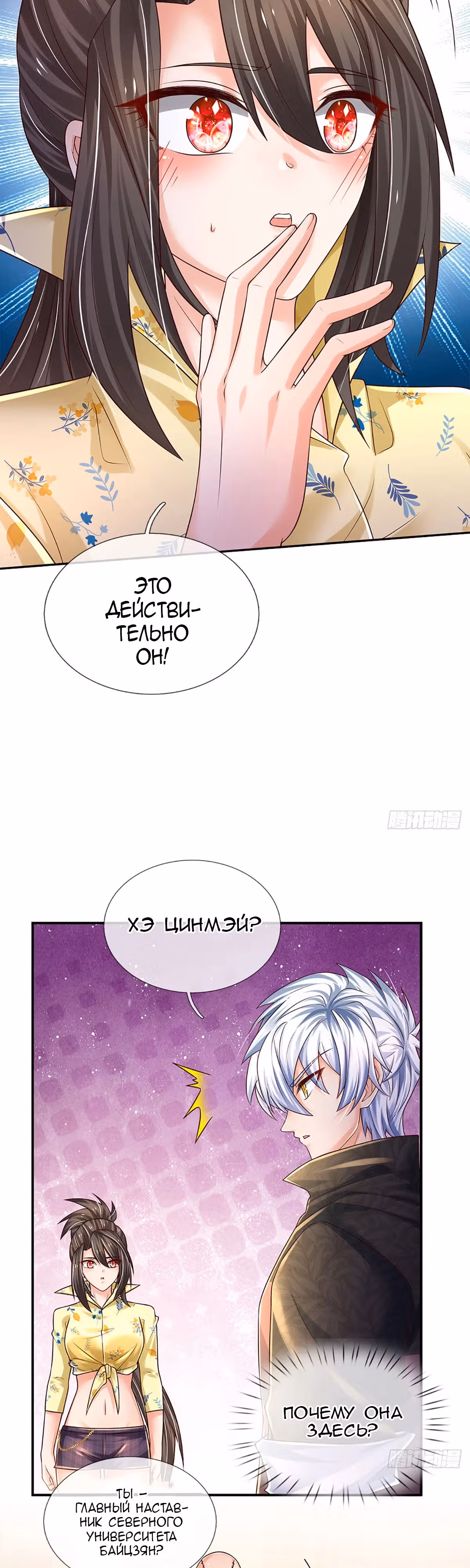 Культивация 100 000 слоев — Том 1 · Глава 212, страница 6