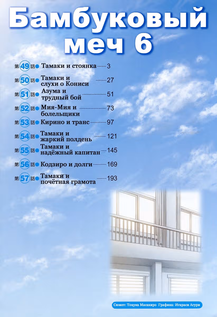 Бамбуковый Меч — Том 2 · Глава 49, страница 4