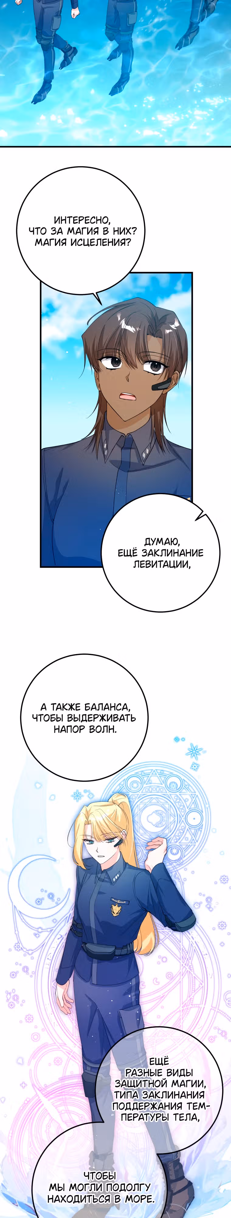 Я сниму свой значок и выйду замуж — Том 1 · Глава 7, страница 7
