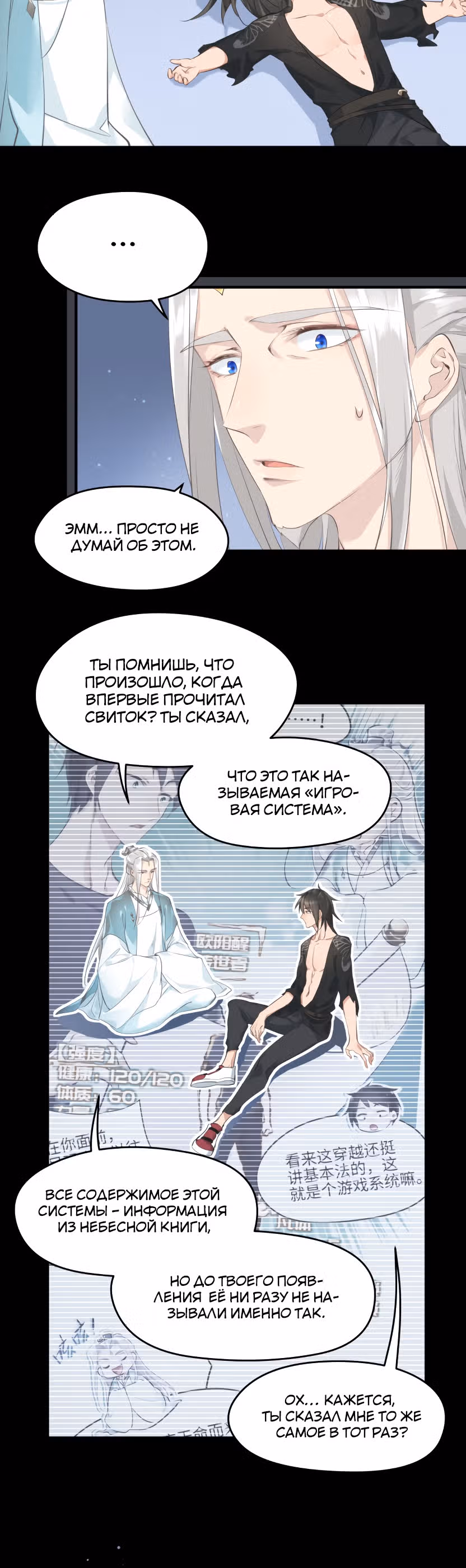 Мой бесконечный инвентарь — Том 1 · Глава 7, страница 19