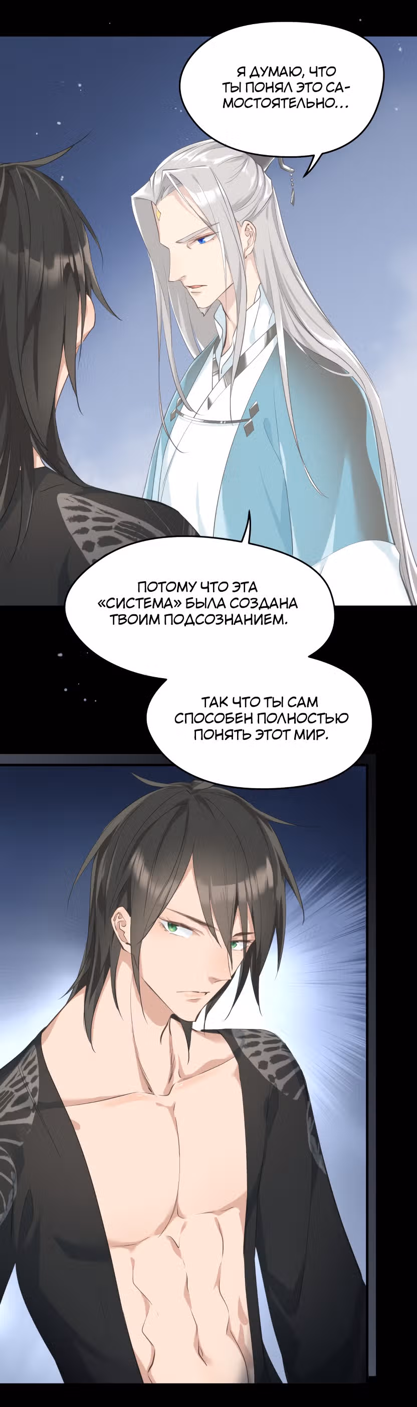 Мой бесконечный инвентарь — Том 1 · Глава 7, страница 20