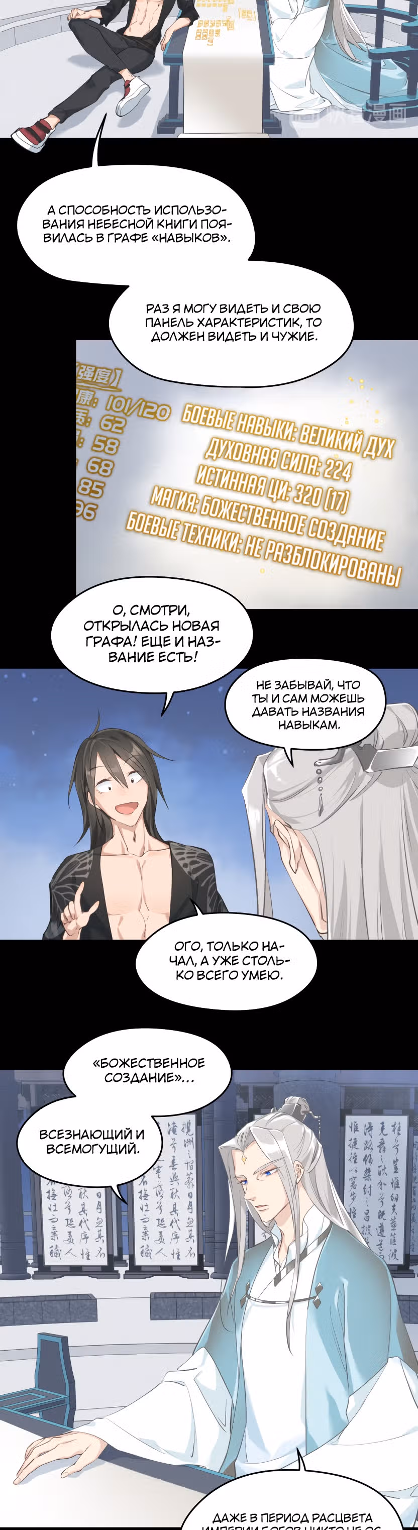 Мой бесконечный инвентарь — Том 1 · Глава 7, страница 24