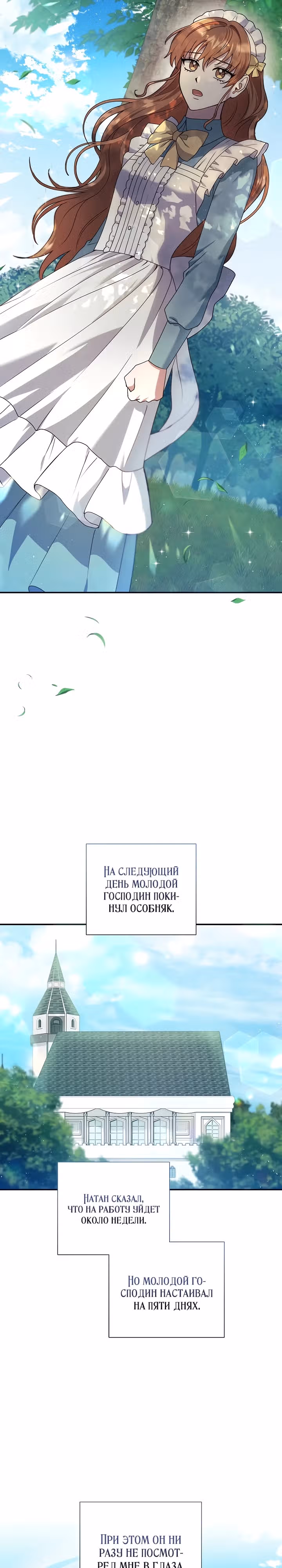 Отец главного героя слишком красив и это проблема — Том 1 · Глава 10, страница 3