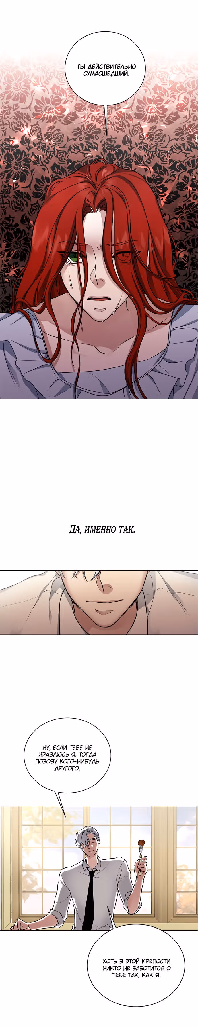Двойной агент — Том 1 · Глава 15, страница 18