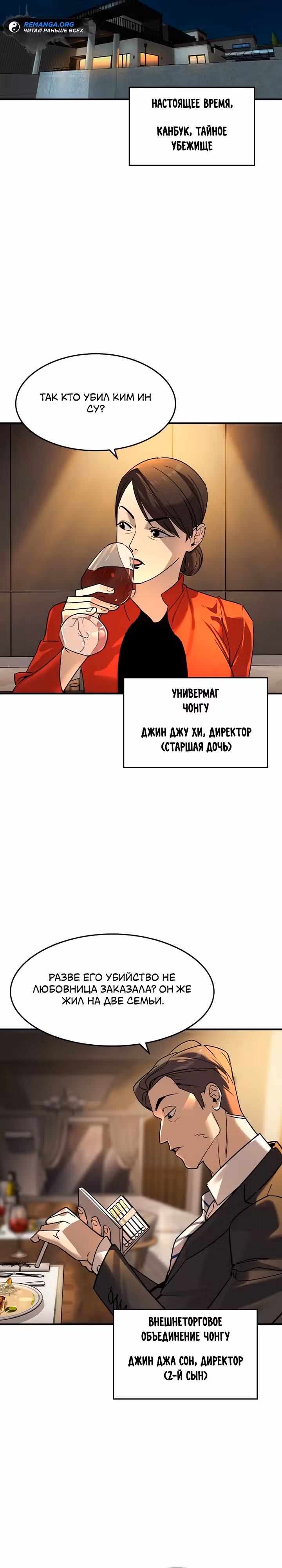 Наследник — Том 1 · Глава 3, страница 16