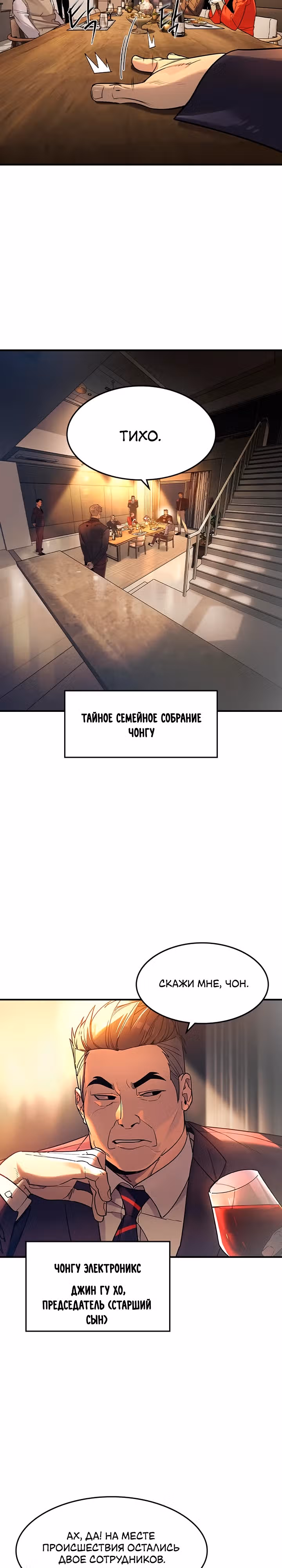 Наследник — Том 1 · Глава 3, страница 18