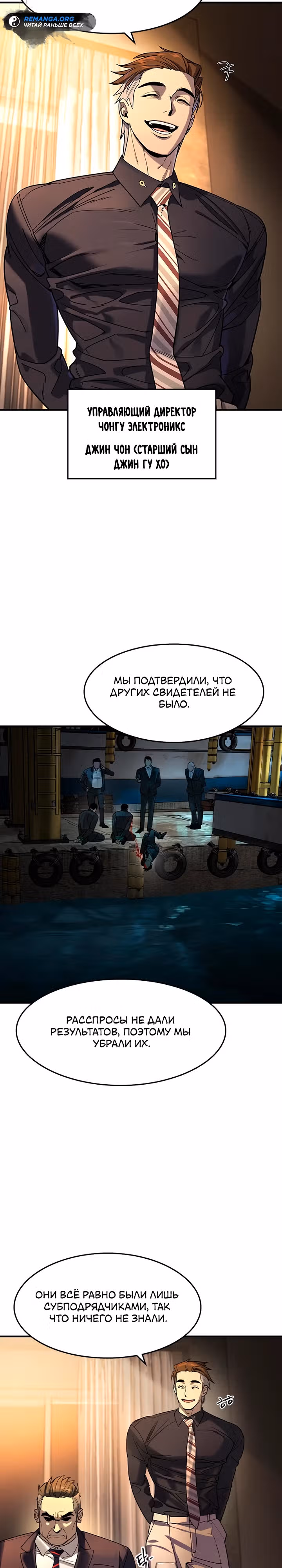 Наследник — Том 1 · Глава 3, страница 19