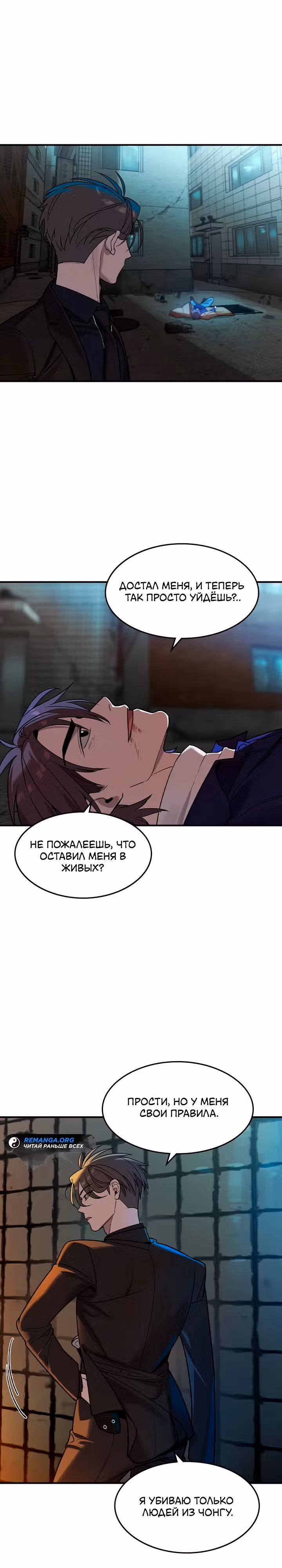 Наследник — Том 1 · Глава 3, страница 3
