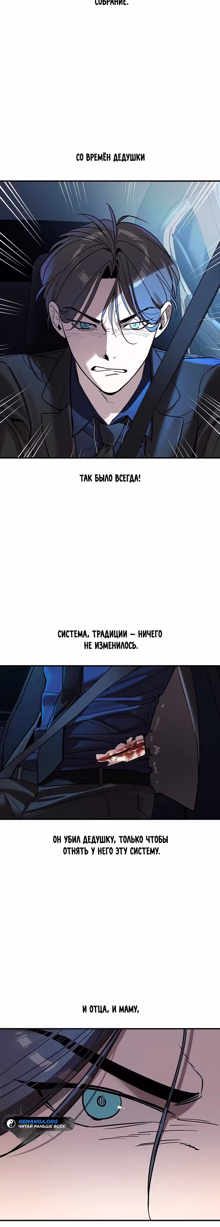 Наследник — Том 1 · Глава 3, страница 29