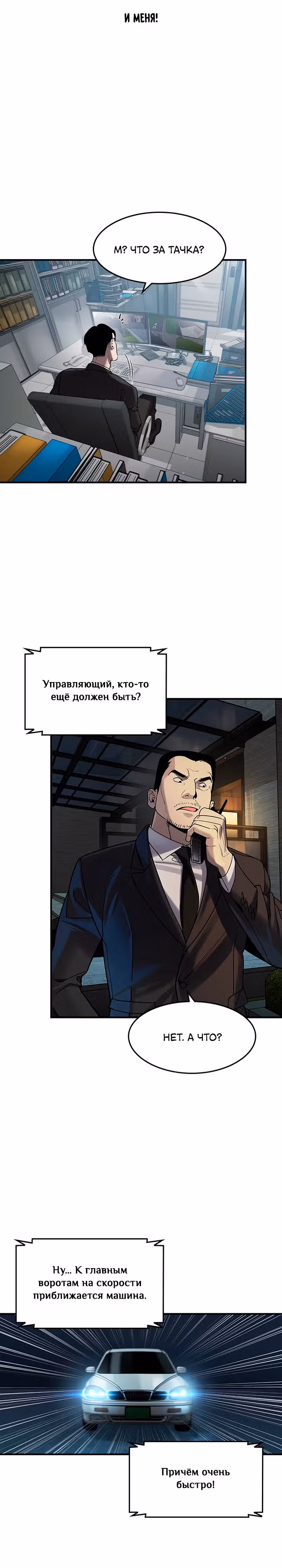 Наследник — Том 1 · Глава 3, страница 30