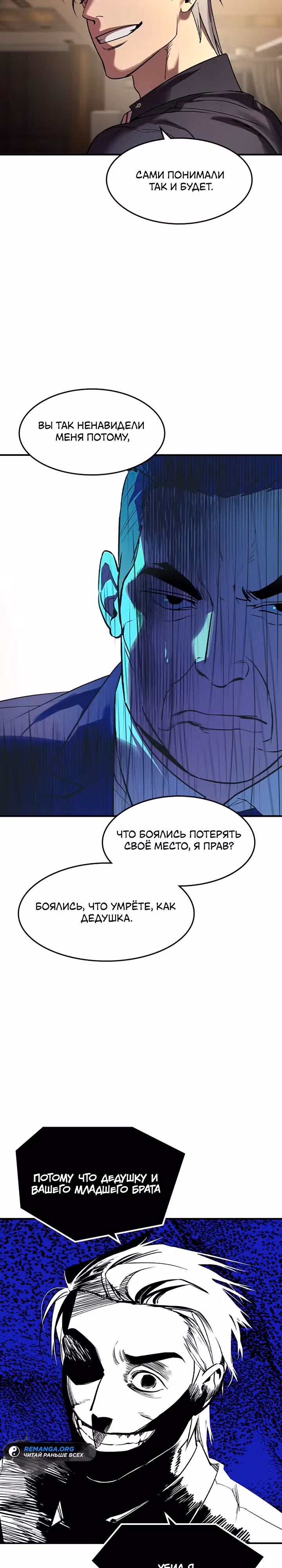 Наследник — Том 1 · Глава 3, страница 39