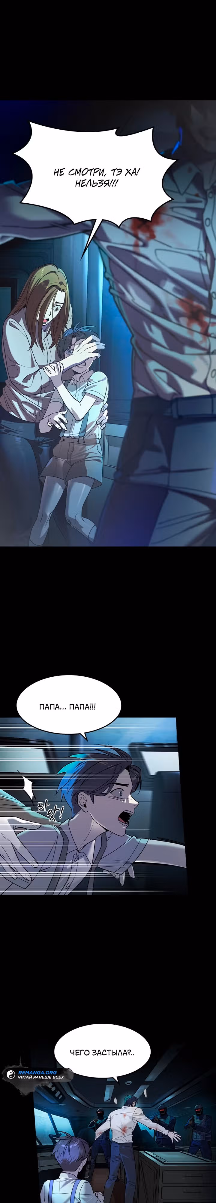 Наследник — Том 1 · Глава 3, страница 9