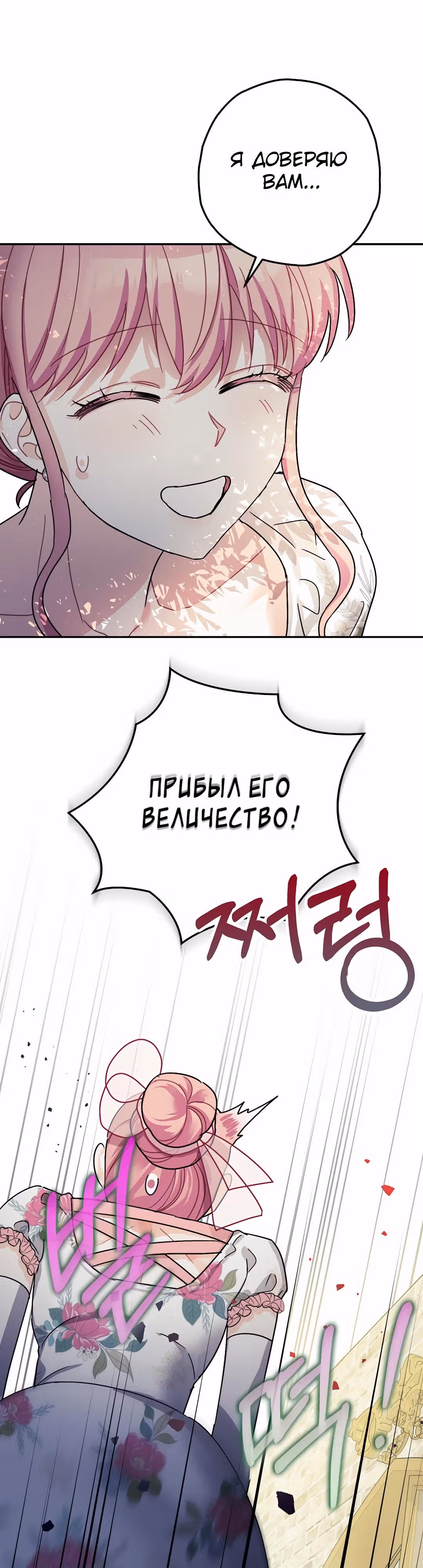 Успокоительное для тирана — Том 1 · Глава 20, страница 13