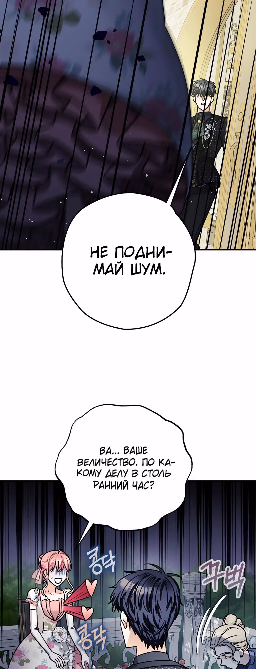 Успокоительное для тирана — Том 1 · Глава 20, страница 14