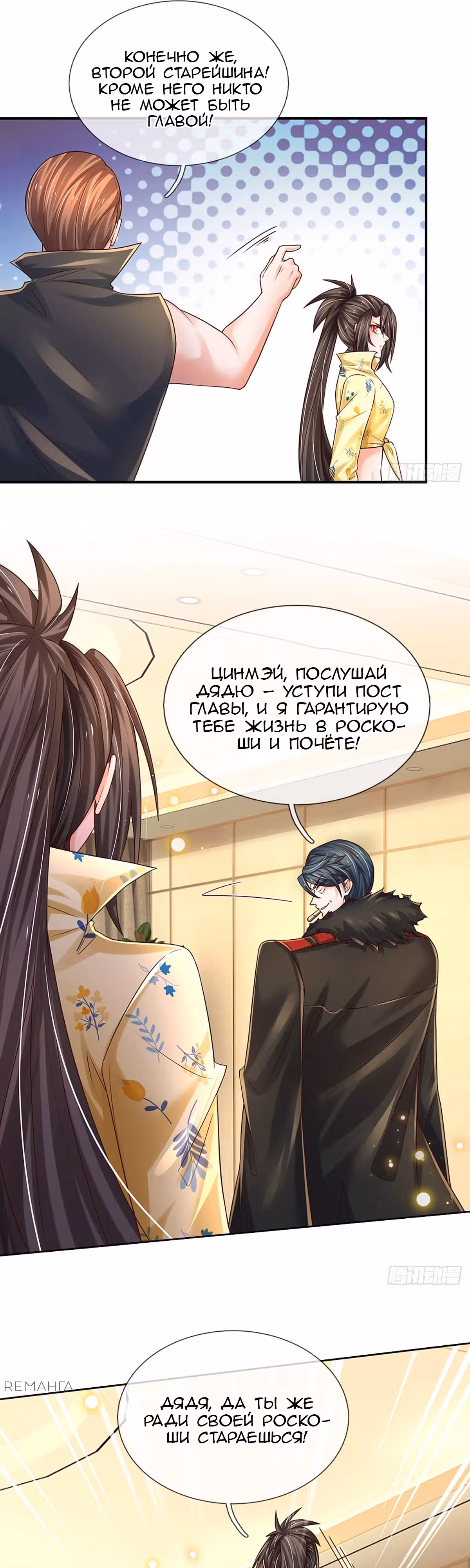 Культивация 100 000 слоев — Том 1 · Глава 213, страница 20