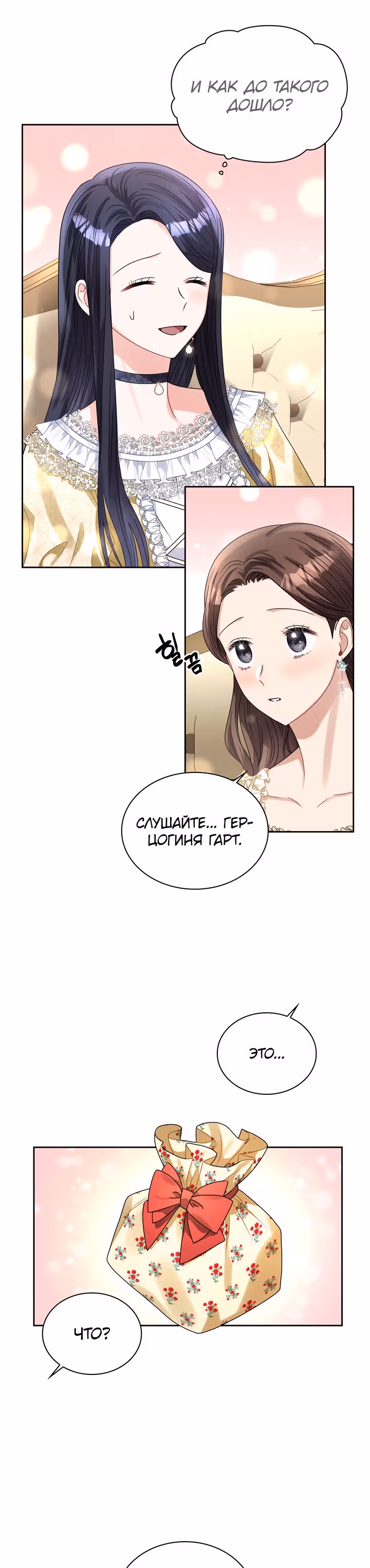 Принцесса Шу — Том 1 · Глава 60, страница 12