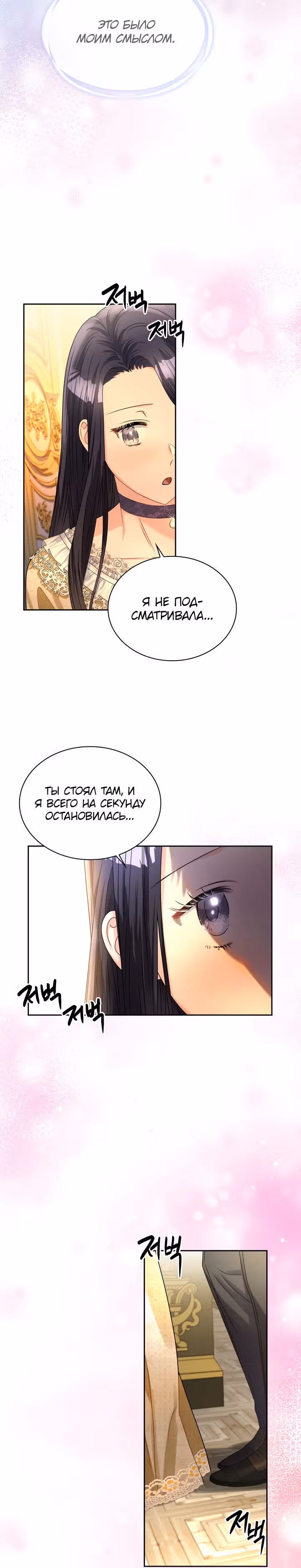 Принцесса Шу — Том 1 · Глава 60, страница 23