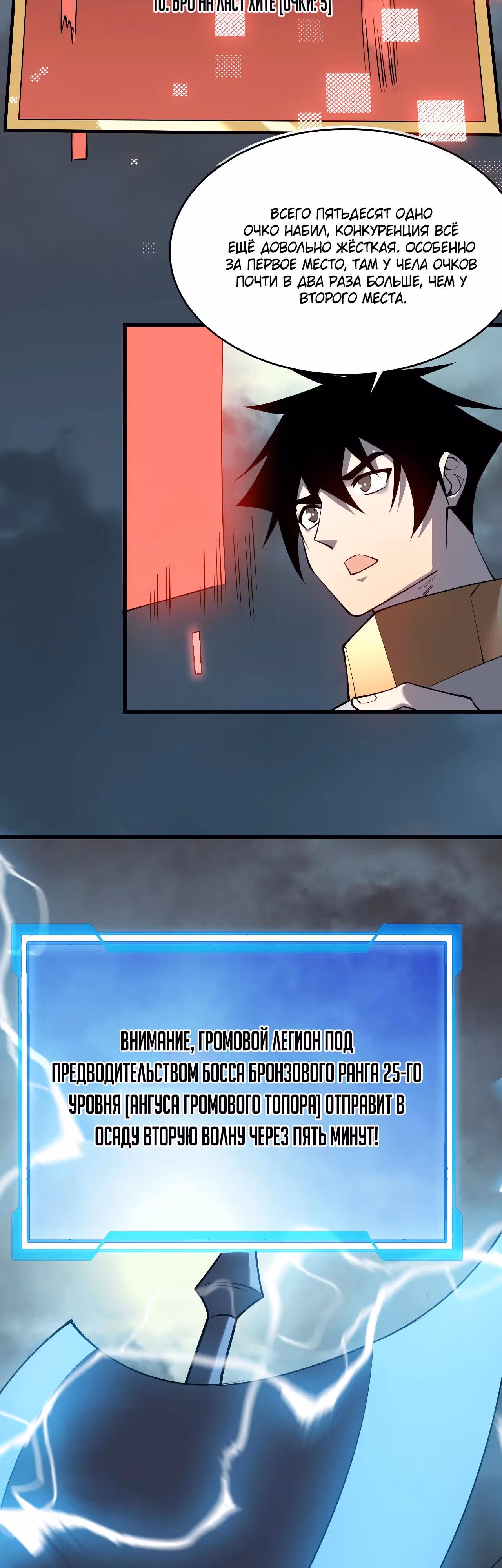 Я стал величайшим злодеем в игре — Том 1 · Глава 24, страница 32