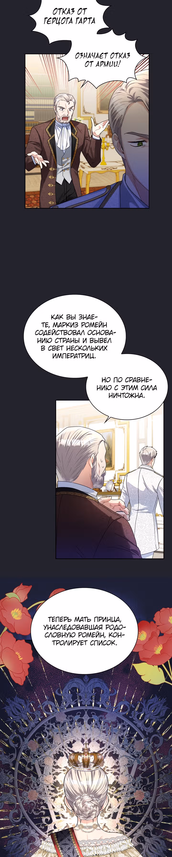 Принцесса Шу — Том 1 · Глава 61, страница 12