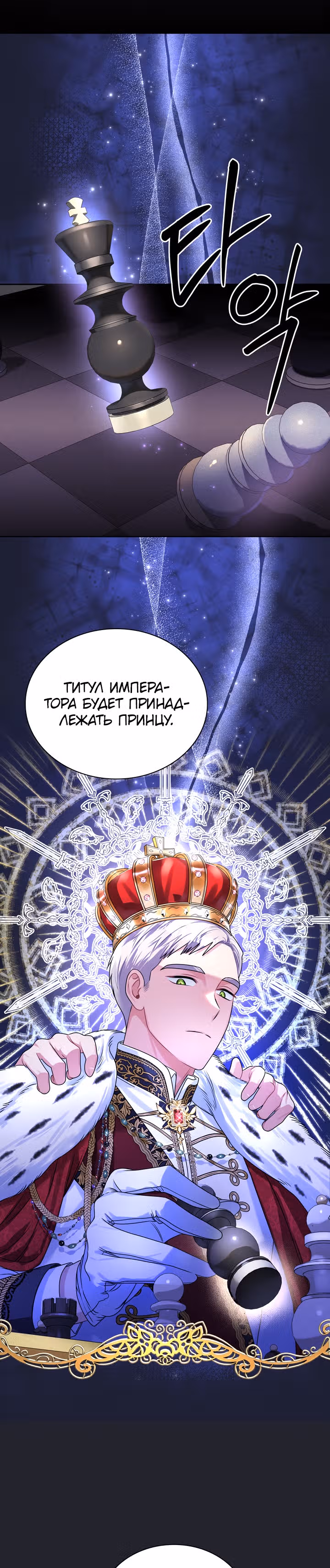 Принцесса Шу — Том 1 · Глава 61, страница 15