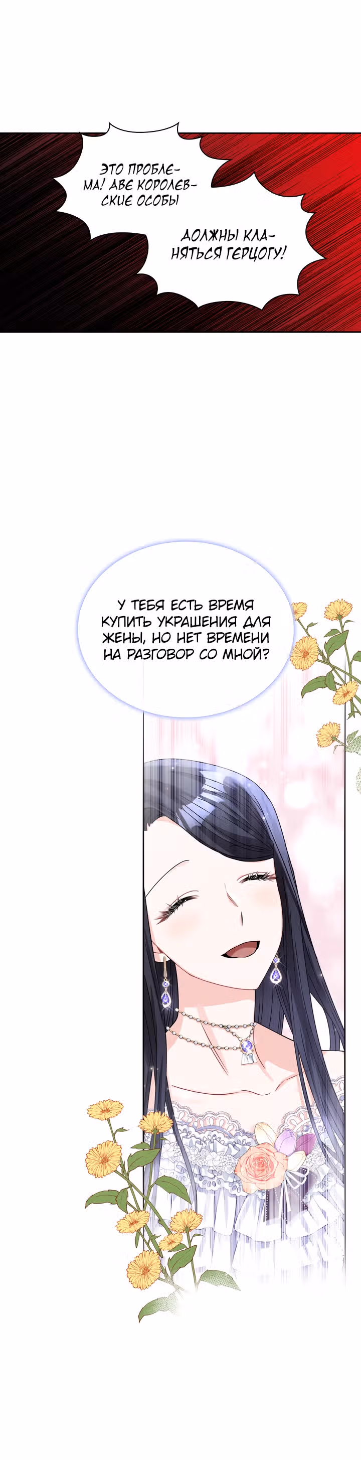 Принцесса Шу — Том 1 · Глава 61, страница 25