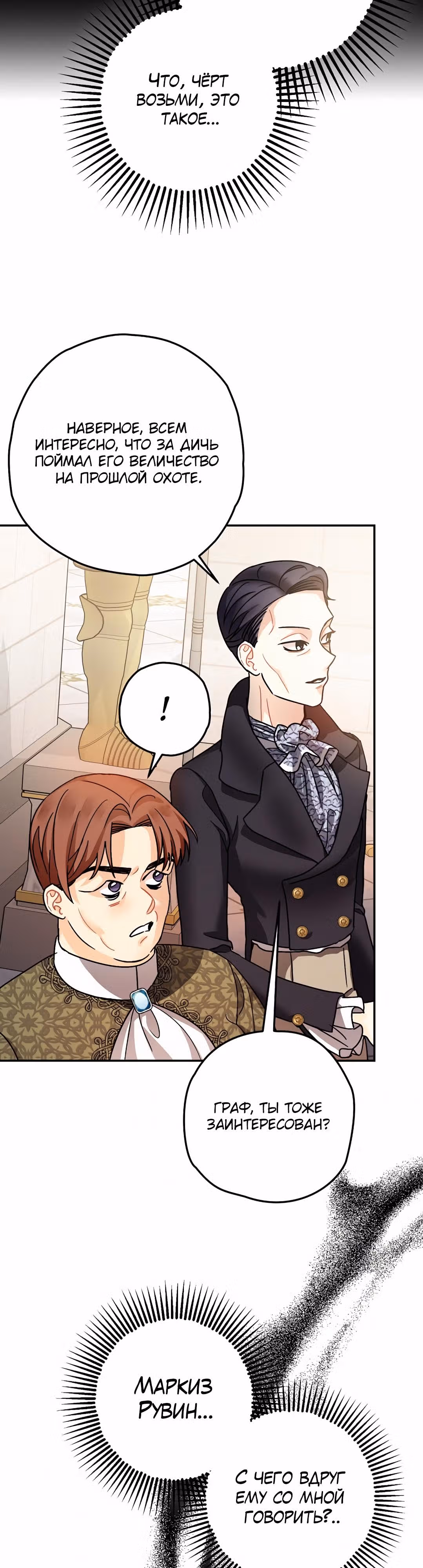Успокоительное для тирана — Том 1 · Глава 21, страница 21