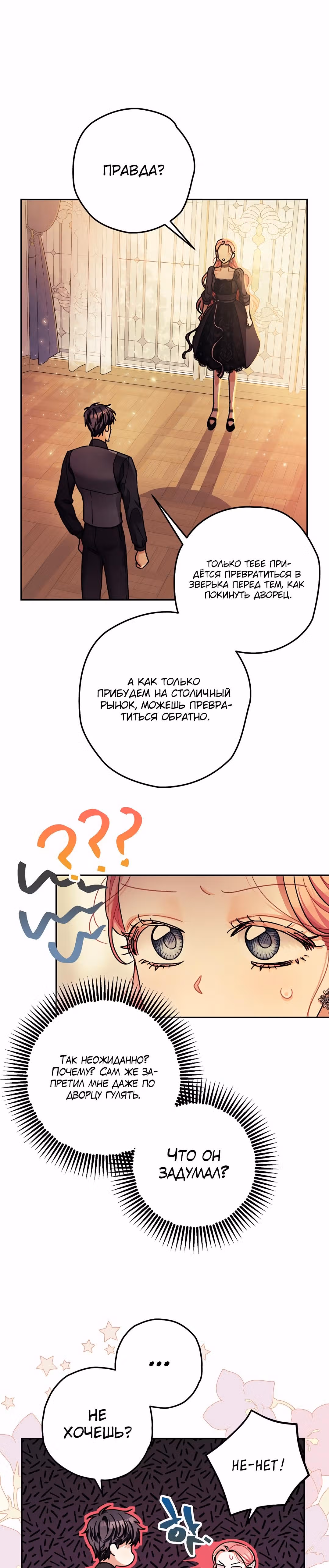 Успокоительное для тирана — Том 1 · Глава 21, страница 41
