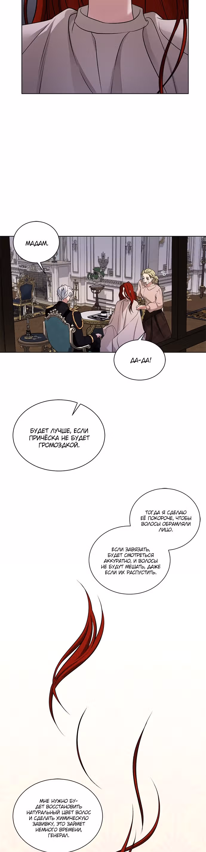 Двойной агент — Том 1 · Глава 16, страница 12
