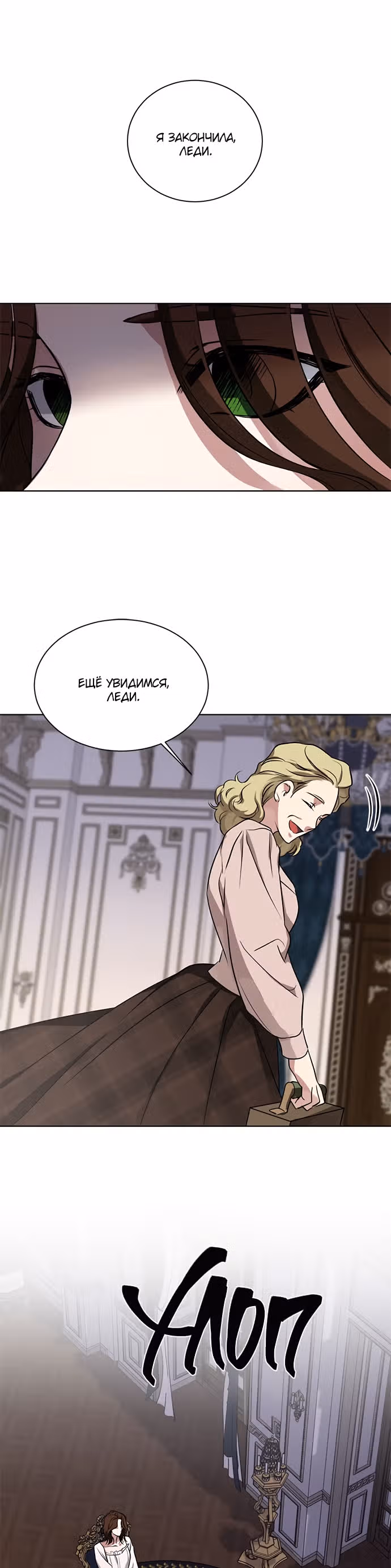 Двойной агент — Том 1 · Глава 16, страница 14