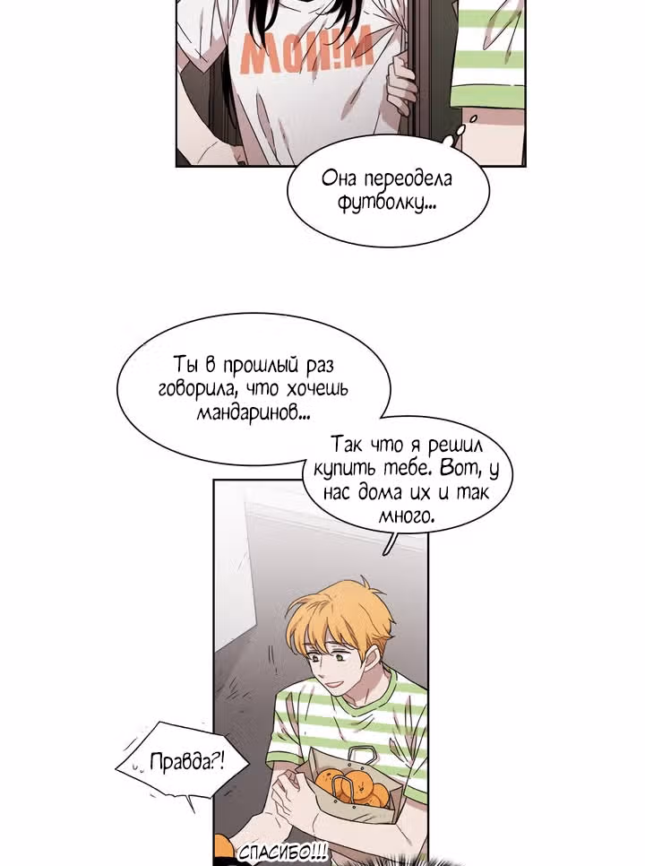 Мой тайный братик — Том 5 · Глава 162, страница 26