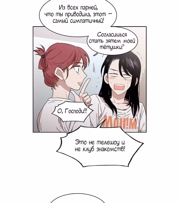 Мой тайный братик — Том 5 · Глава 162, страница 33