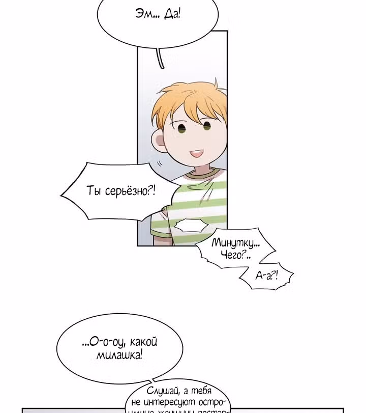 Мой тайный братик — Том 5 · Глава 162, страница 34