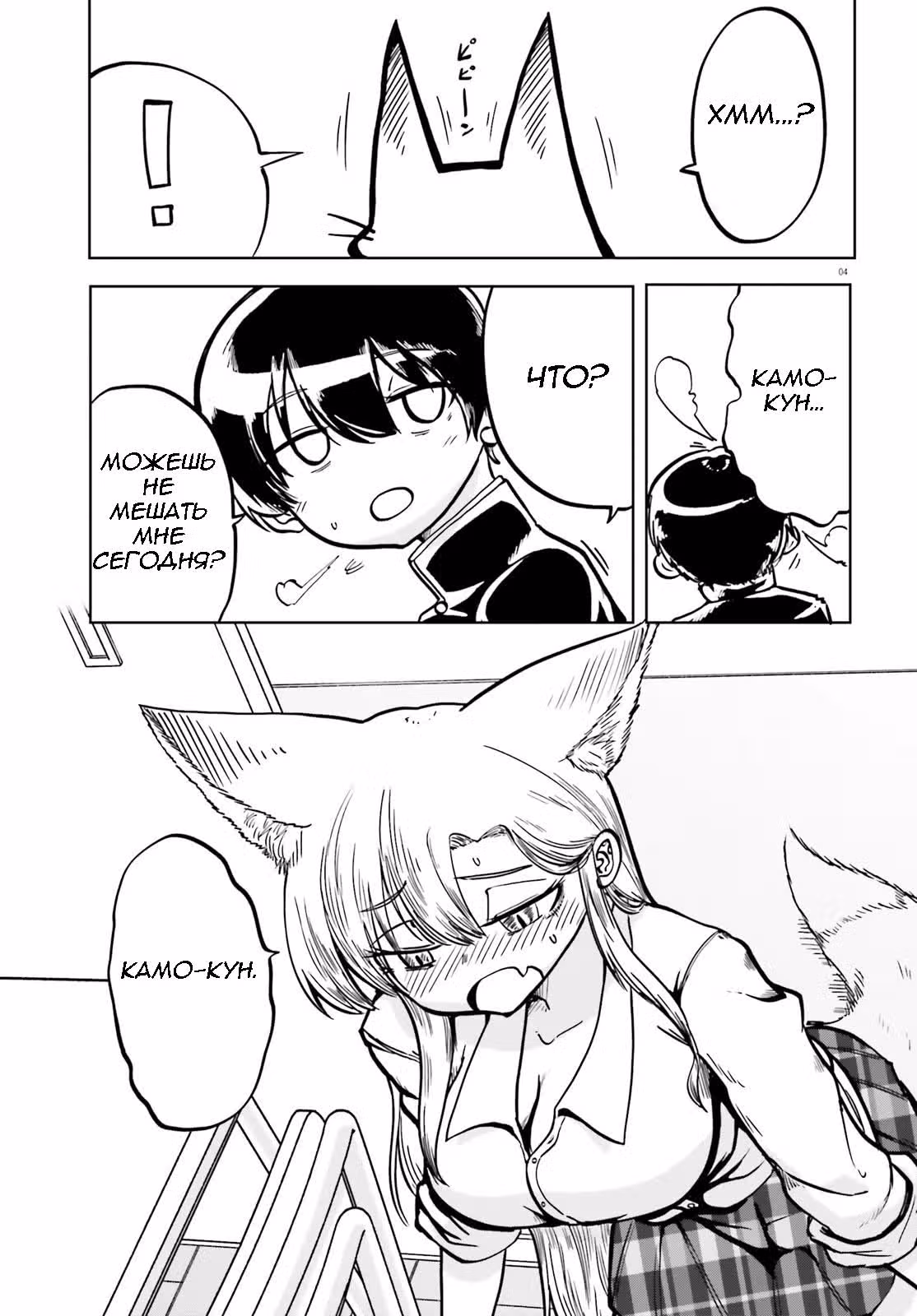 Девочка лиса Катабамисан — Том 1 · Глава 2, страница 3