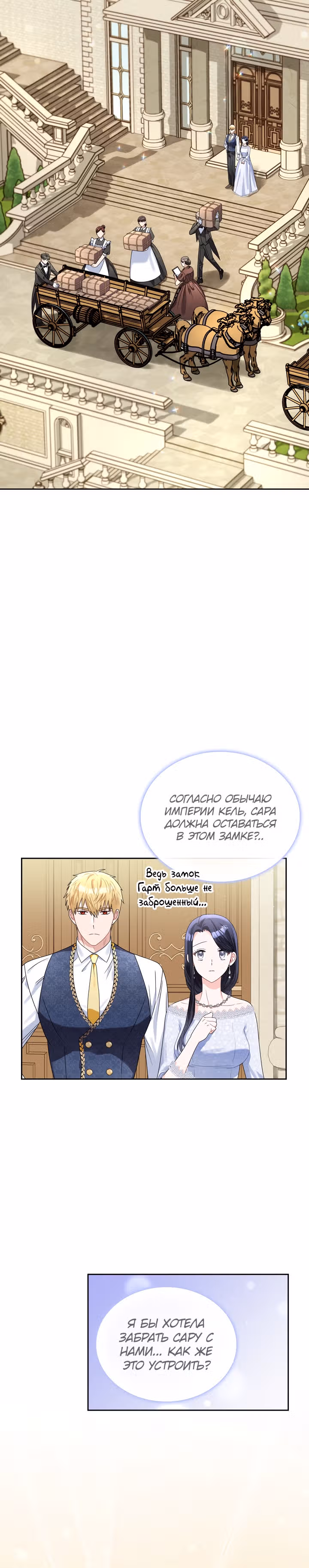 Принцесса Шу — Том 1 · Глава 62, страница 2