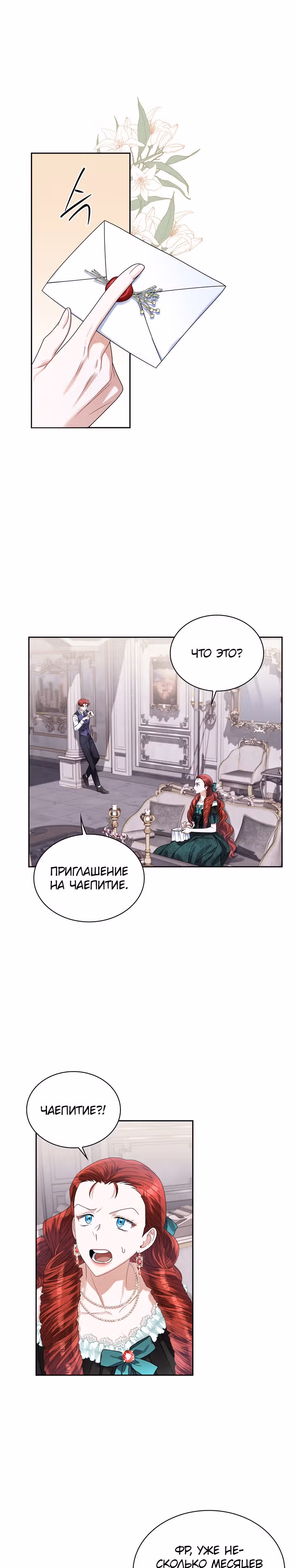 Принцесса Шу — Том 1 · Глава 62, страница 21