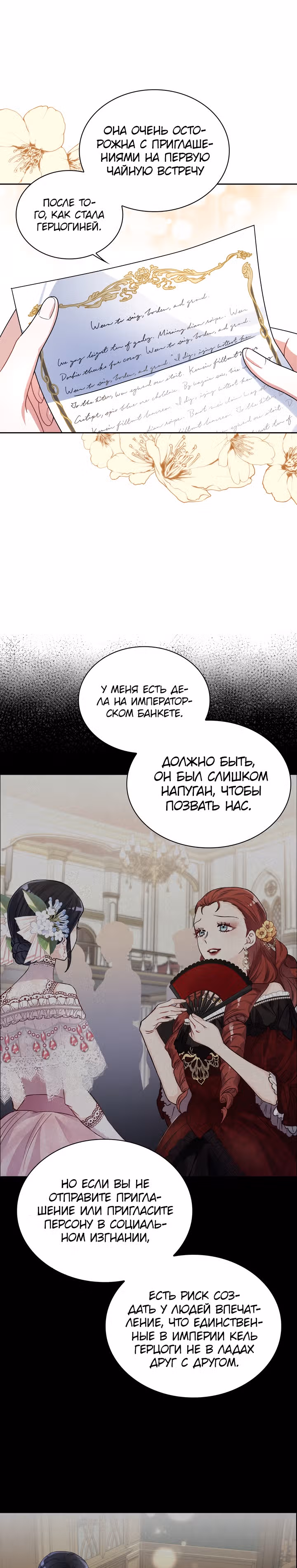 Принцесса Шу — Том 1 · Глава 62, страница 23