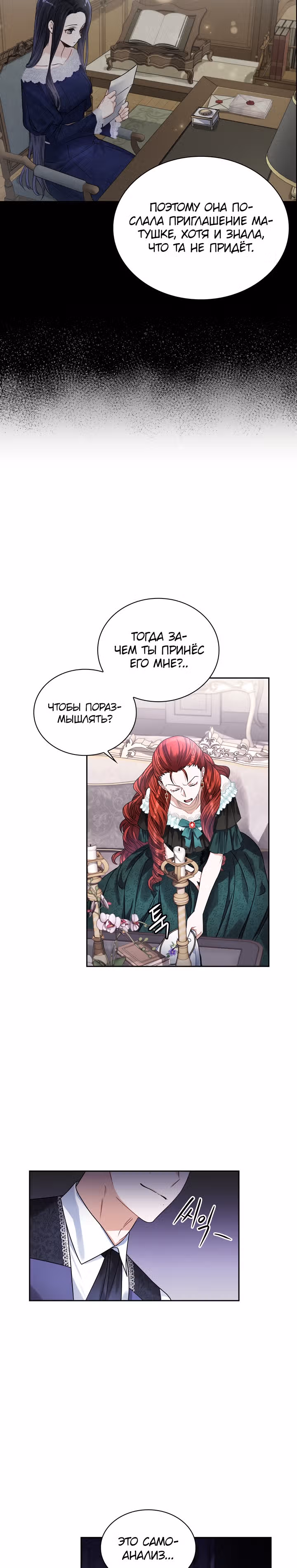 Принцесса Шу — Том 1 · Глава 62, страница 24