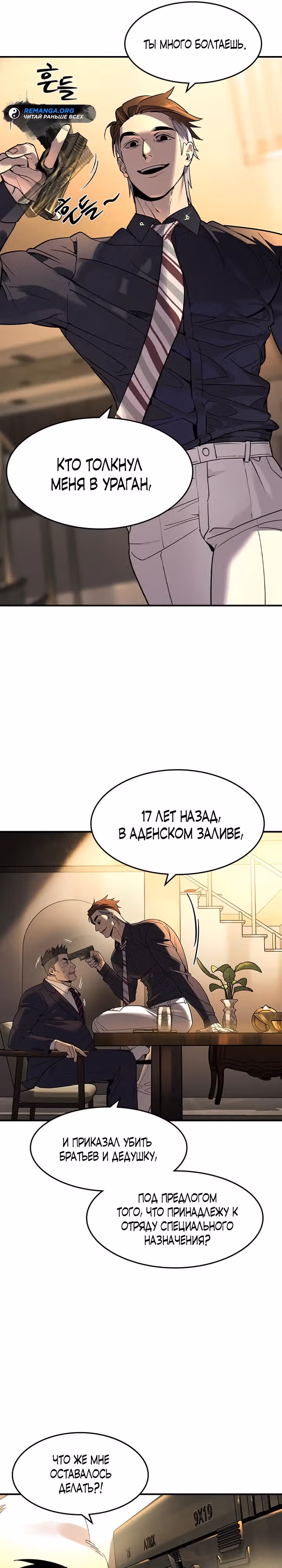 Наследник — Том 1 · Глава 4, страница 11