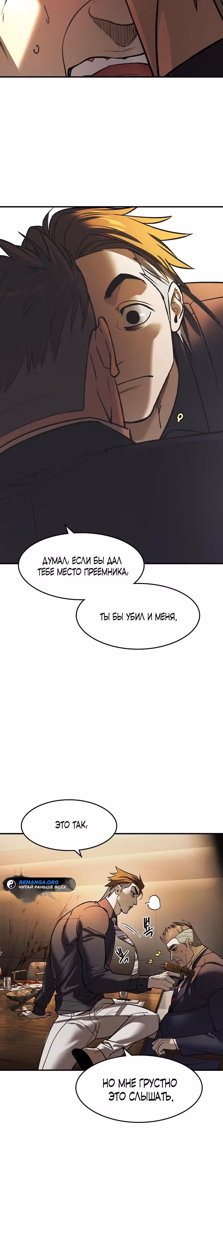Наследник — Том 1 · Глава 4, страница 13