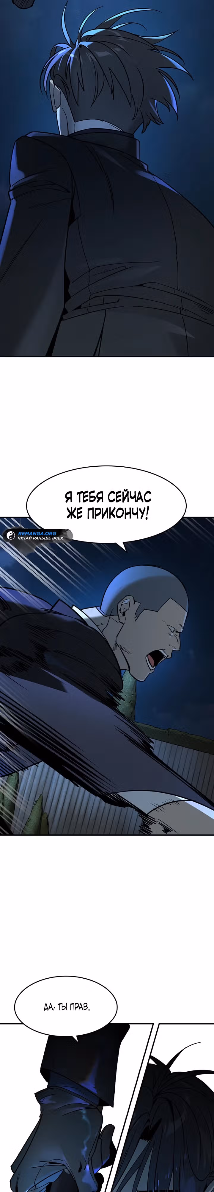Наследник — Том 1 · Глава 4, страница 27