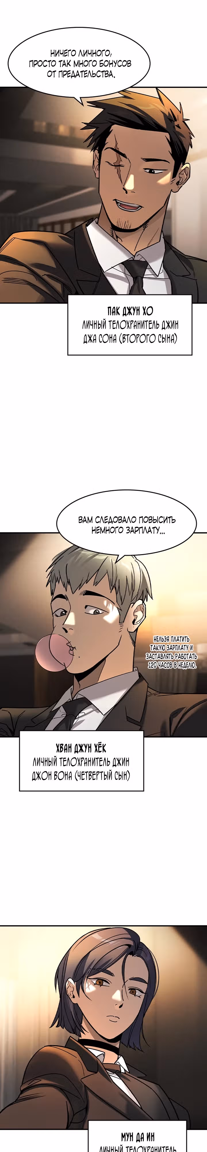 Наследник — Том 1 · Глава 4, страница 4