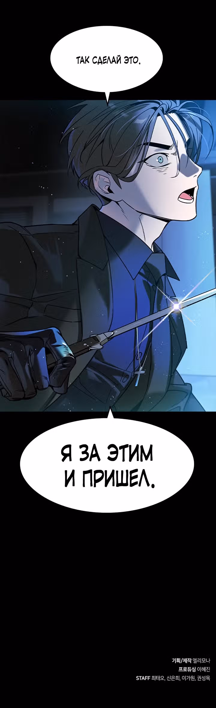 Наследник — Том 1 · Глава 4, страница 44