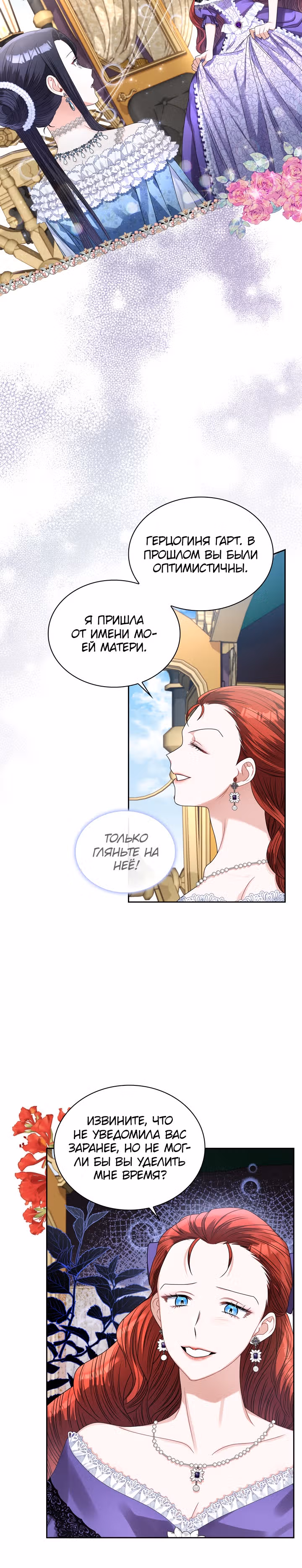 Принцесса Шу — Том 1 · Глава 63, страница 13