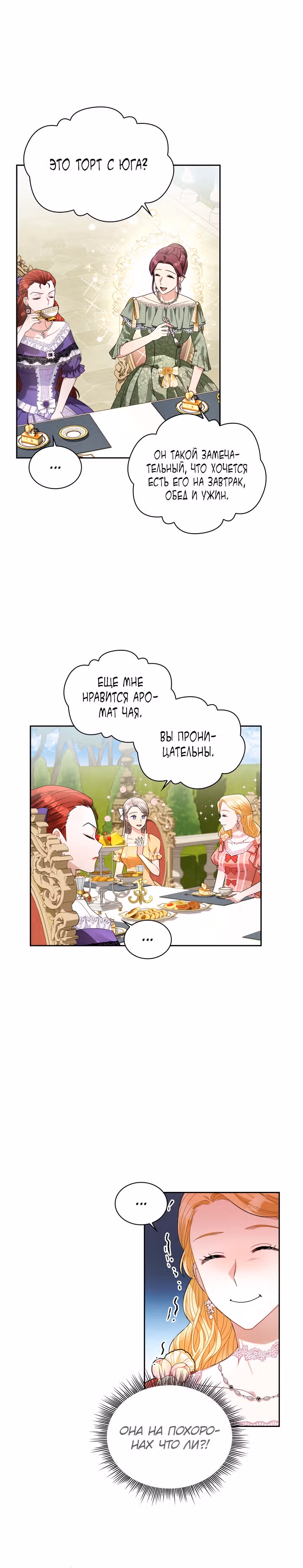 Принцесса Шу — Том 1 · Глава 63, страница 19