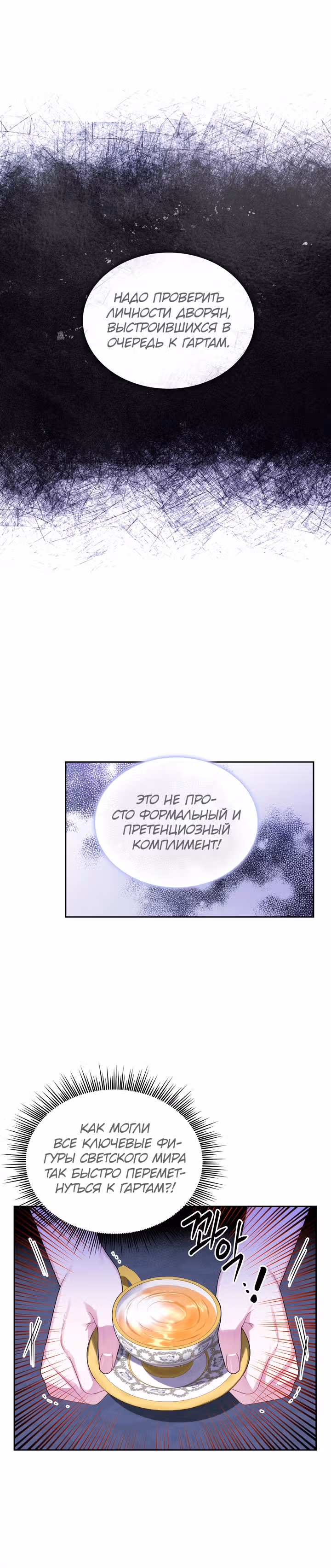 Принцесса Шу — Том 1 · Глава 63, страница 26