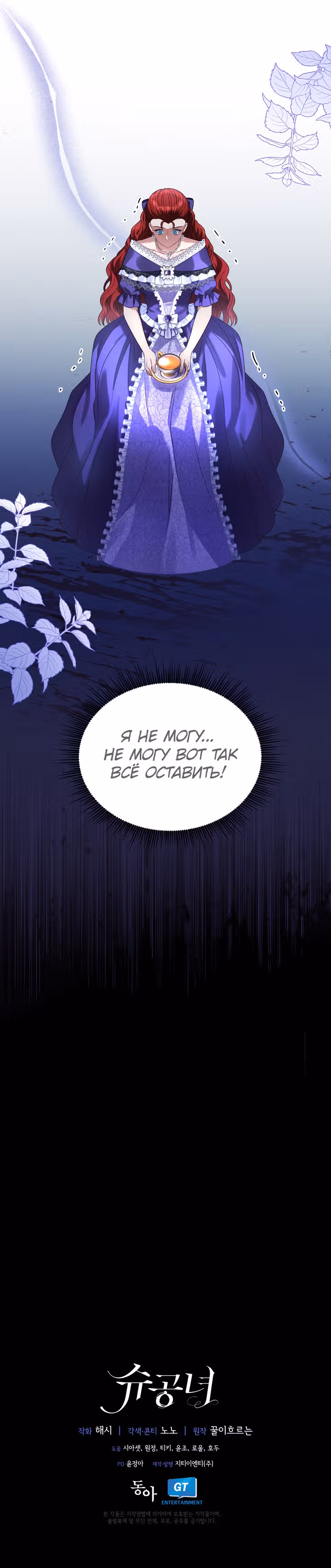 Принцесса Шу — Том 1 · Глава 63, страница 27